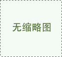 新能源行業(yè)振動(dòng)試驗(yàn)解決方案
